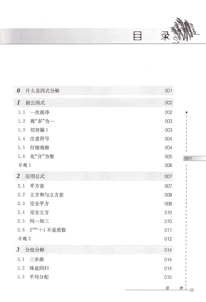 2021新版小蓝本初中数学奥林匹克小丛书初中卷第三版1-8册全套8本竞赛奥数教程七八九年级千题解题巧解全解奥林匹克竞赛轻松搞定