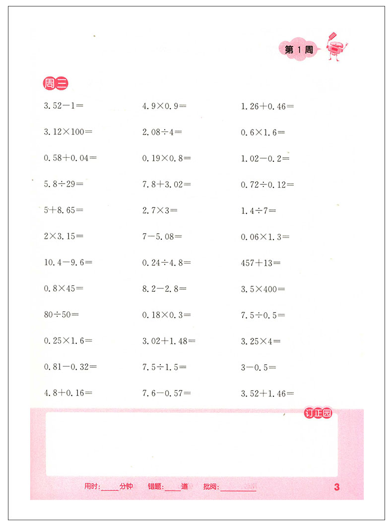 2020春通城学典 小学数学计算能手 五年级下册 SJ苏教版江苏专用 5年级下小学数学书课本同步口算估算笔算本可配提优课堂 教辅JSD