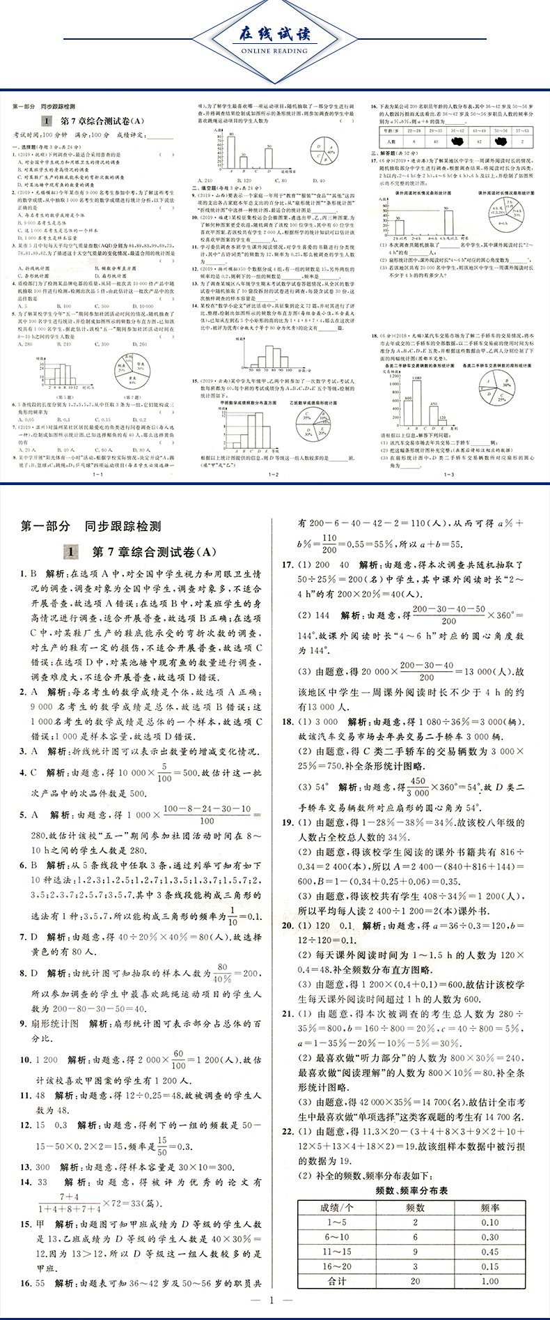 2020春亮点给力大试卷数学八年级下册江苏版 中学教辅8年级苏教版同步课时作业练习册初二八下资料辅导书含各地期末试卷精选及答案