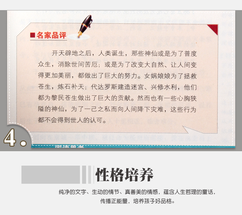 4本36.8元】语文课文必读名家选中外神话故事少儿儿童小学生课外阅读书三四五六年级必读书适合789岁阅读点评注释批注无障碍阅读