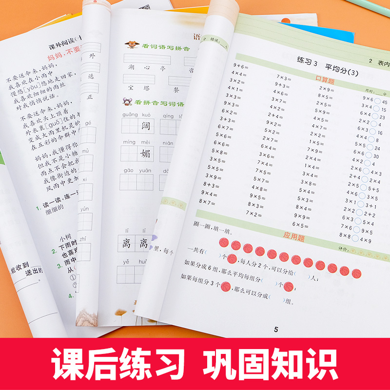 3本二年级下册语文数学同步训练题书阅读理解看拼音写词语口算题卡应用题人教版小学数学心算速算天天练课堂同步练习册作业2年级下