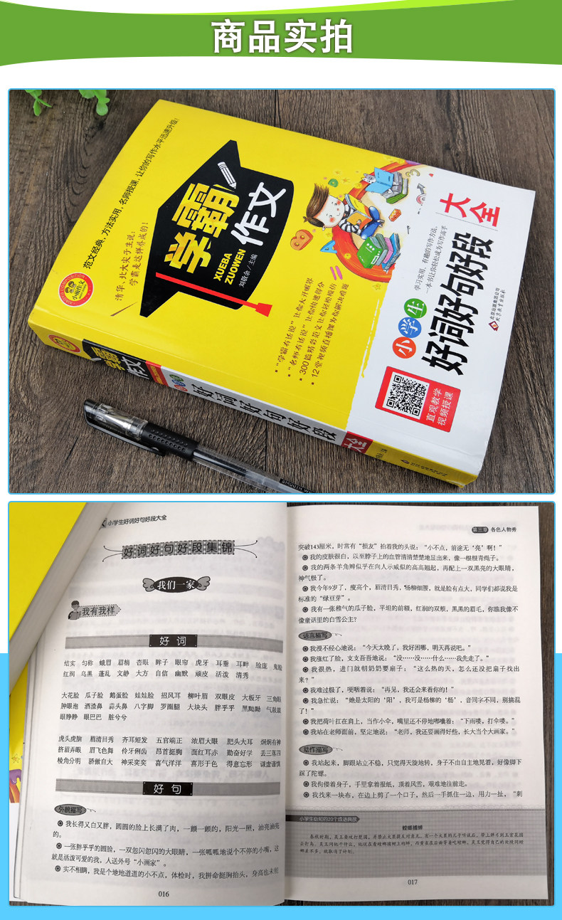 全四册】学霸作文六年级作文书好词好句好段同步作文满分作文错别字病句修改大全优秀作文提高语文成绩小学作文素材工具书辅导起步