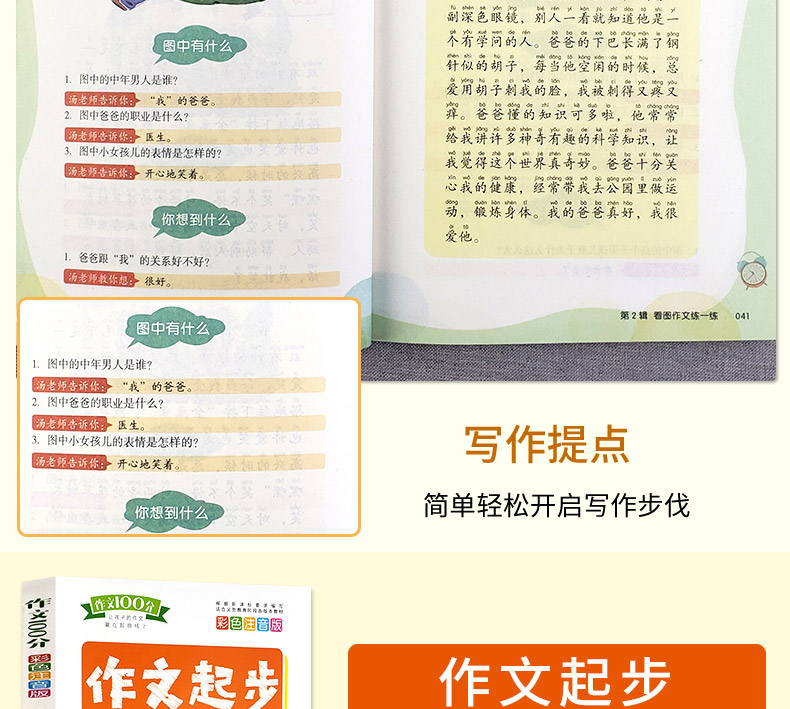 彩图注音版】小学生看图说话写话看图作文作文起步彩图注音小学生作文起步二年级优秀作文辅导大全一年级小学训练天天练范文书作文