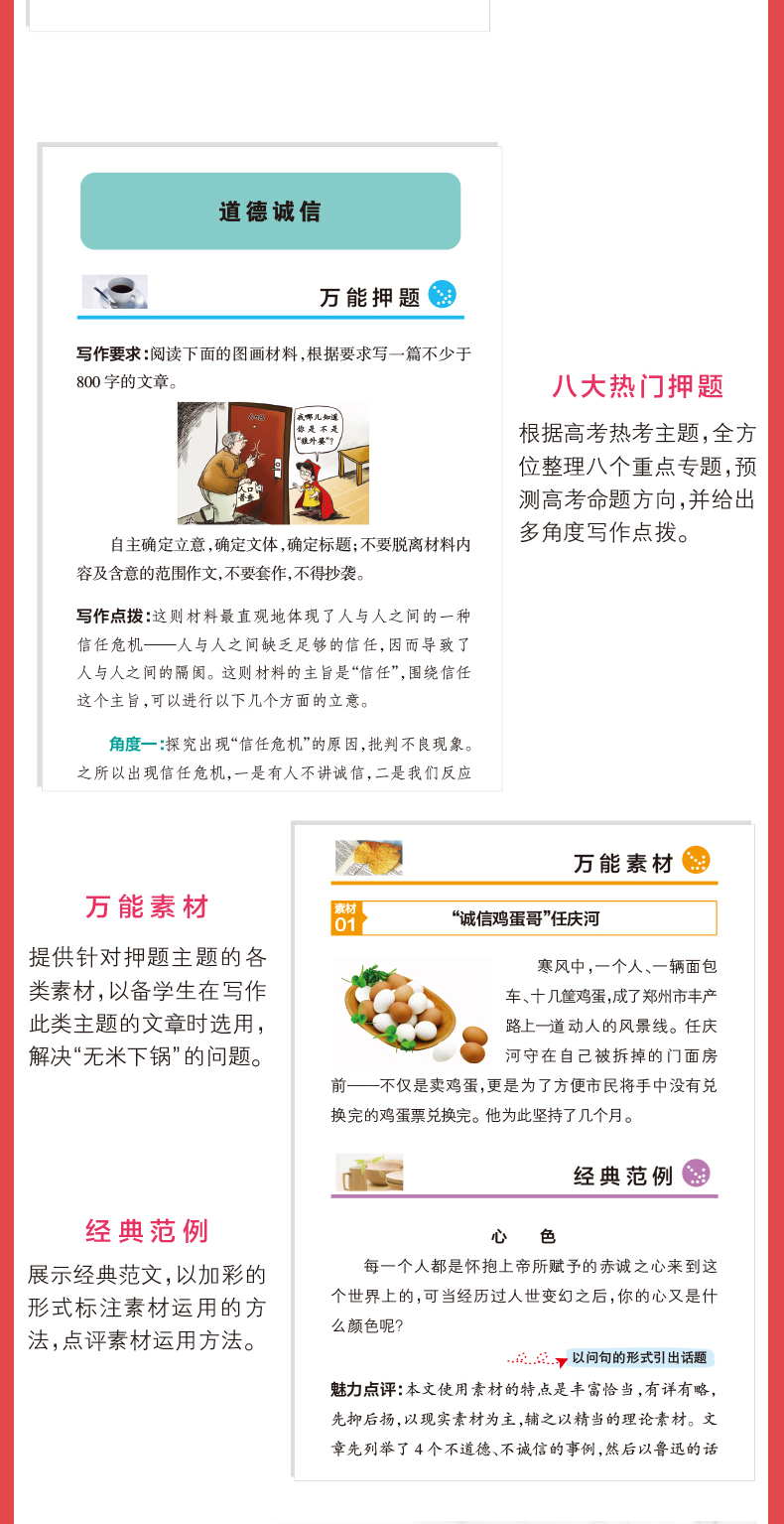 高中作文必备万能模板+高中生作文万能素材 2020年新版高一高二三高考2020语文高考版优秀满分作文大全热点范文书资料