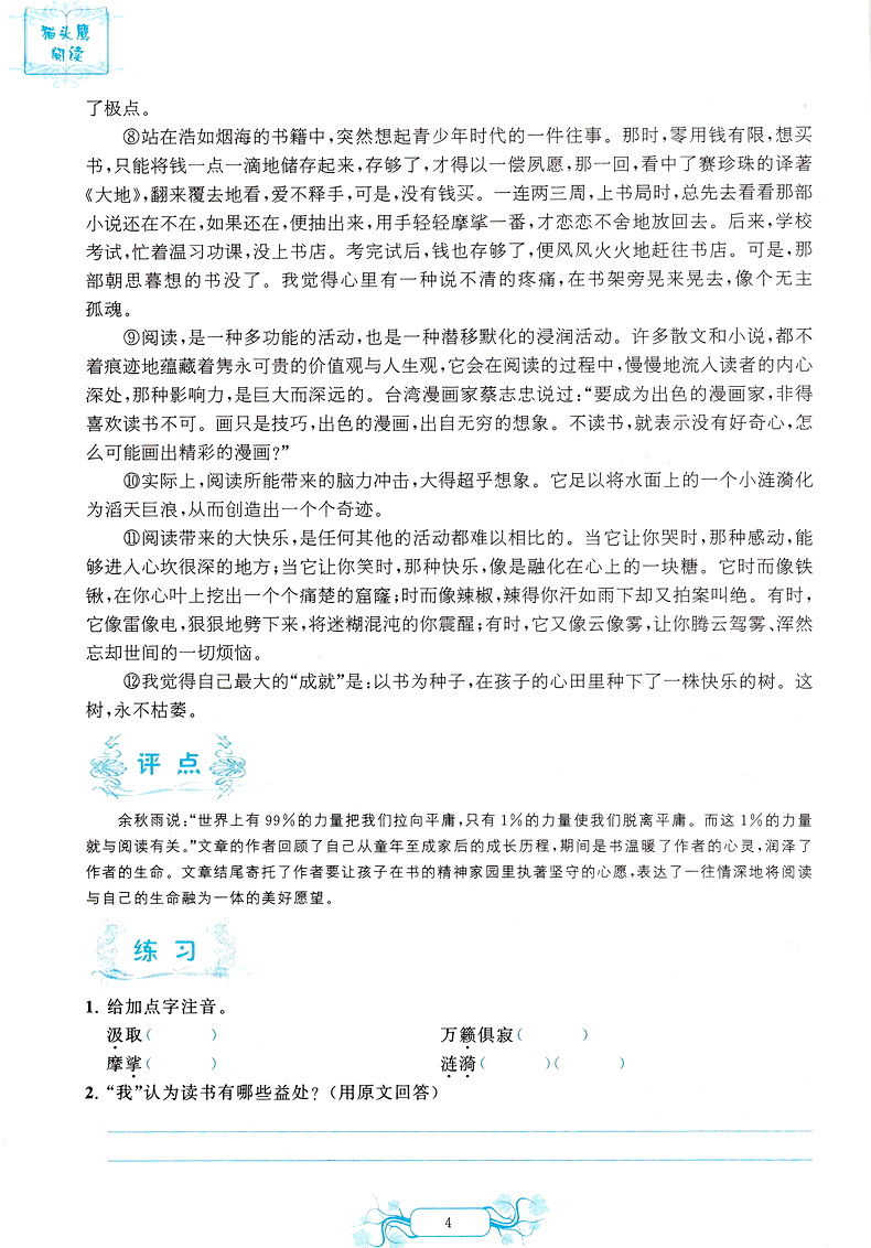 猫头鹰阅读 七年级上下册课标通用版 初一7年级语文课外现代文阅读指导训练 班主任推荐课本学习阅读作文技巧练习册教辅资料书