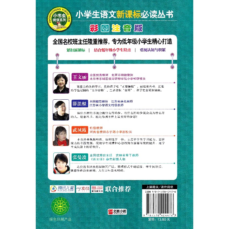 七色花注音版彩图正版小书虫一二年级下册课外书读物阅读经典名著儿童文学班主任推荐小学生语文老师推荐丛书6-12岁童话故事书籍