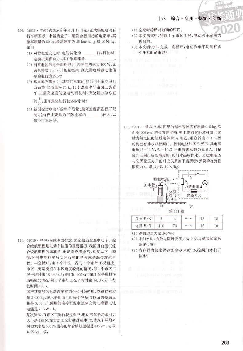 2020新版通城学典全国中考试题分类精粹 数学物理化学共3本 全国通用版初中八九年级总复习资料各地真题模拟题试卷汇编资料教辅书