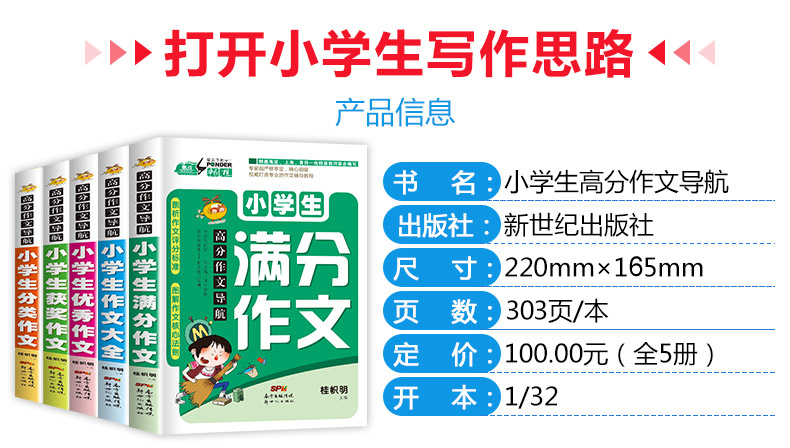 加厚版5册2019小学生作文书老师推3-6年级满分作文大全荐小学到六五四年级优秀同步作文2-4人教版上册下三年级分类辅导300字的起步