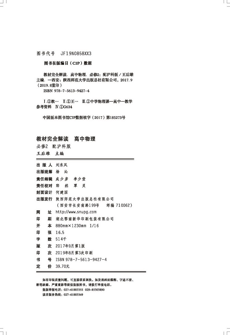 2020新版王后雄学案教材完全解读高中物理必修二沪科版HKWL 高一物理必修2课本同步讲解练习中学教材全解资料小熊图书