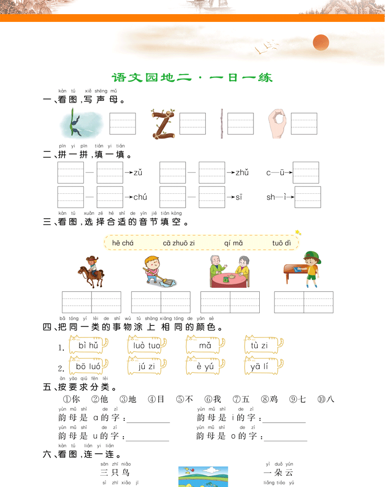 拼音手册专项训练一年级上册 小学1年级拼音启蒙同步语文书拼音练习声母韵母音节认读看拼音读写词语一课一练天天练LXX