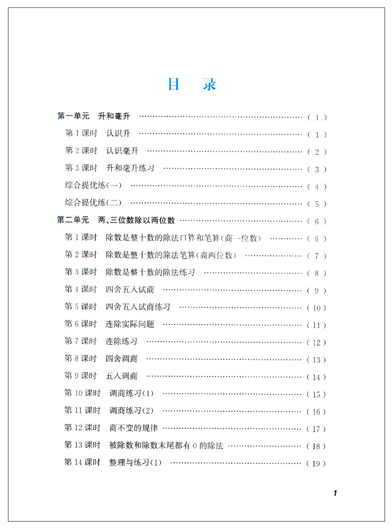 超能学典 小学数学应用题题卡 四年级上册应用题题卡江苏苏教版小学生4年级上学期课时练同步课堂练习册应用题大全天天练JSD