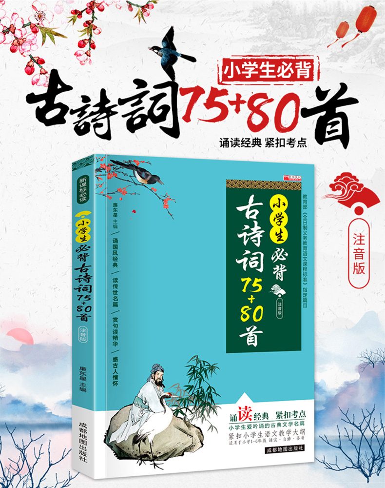 小学生必背古诗词75+80首必备文言文阅读与训练2本注音版适用1-6年级 一二三四五六年级小学古诗大全集古文人教版古诗文70唐诗WH