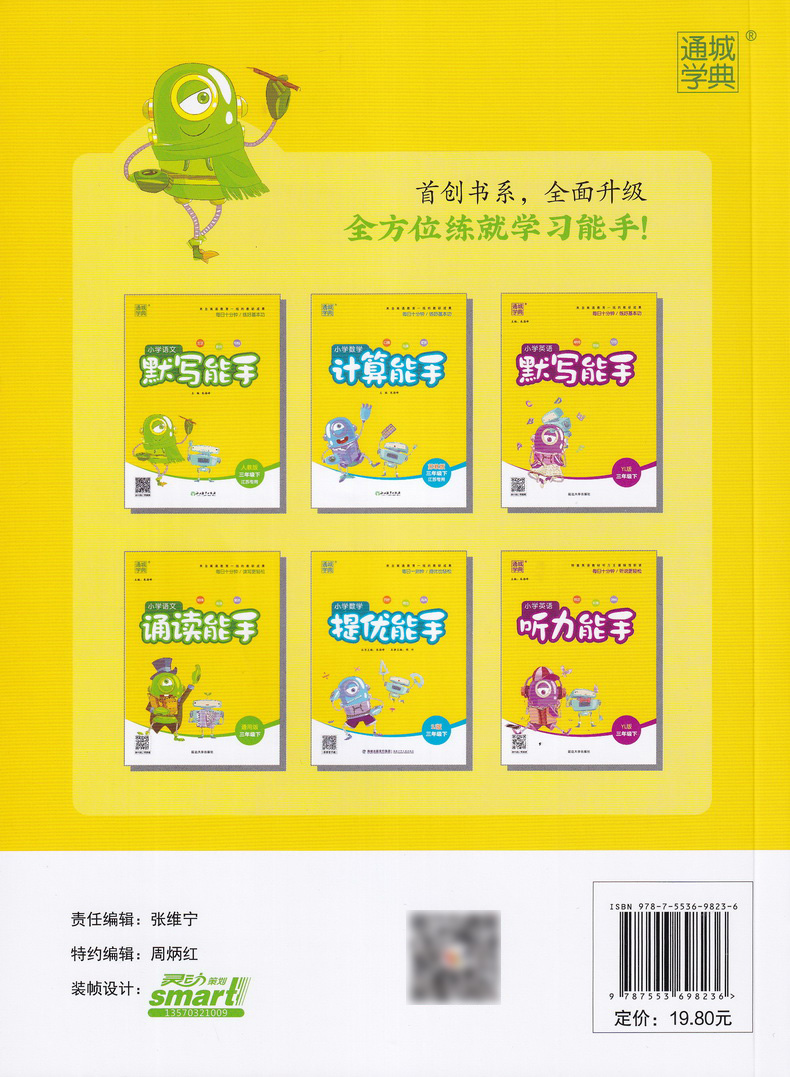 2020春新版小学语文默写能手三年级下册人教版通城学典小学生3下默写小达人随堂天天练习册江苏教材同步课时作业本训练试卷书教辅