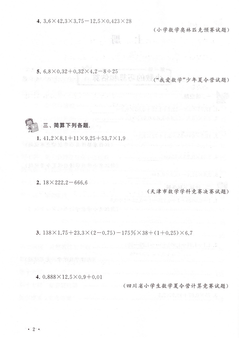 华数奥赛强化训练5年级通用版小学五年级奥数强化训练同步从课本到奥数思维指导训练复习练习册强化小学生奥赛教材资料教辅书可一