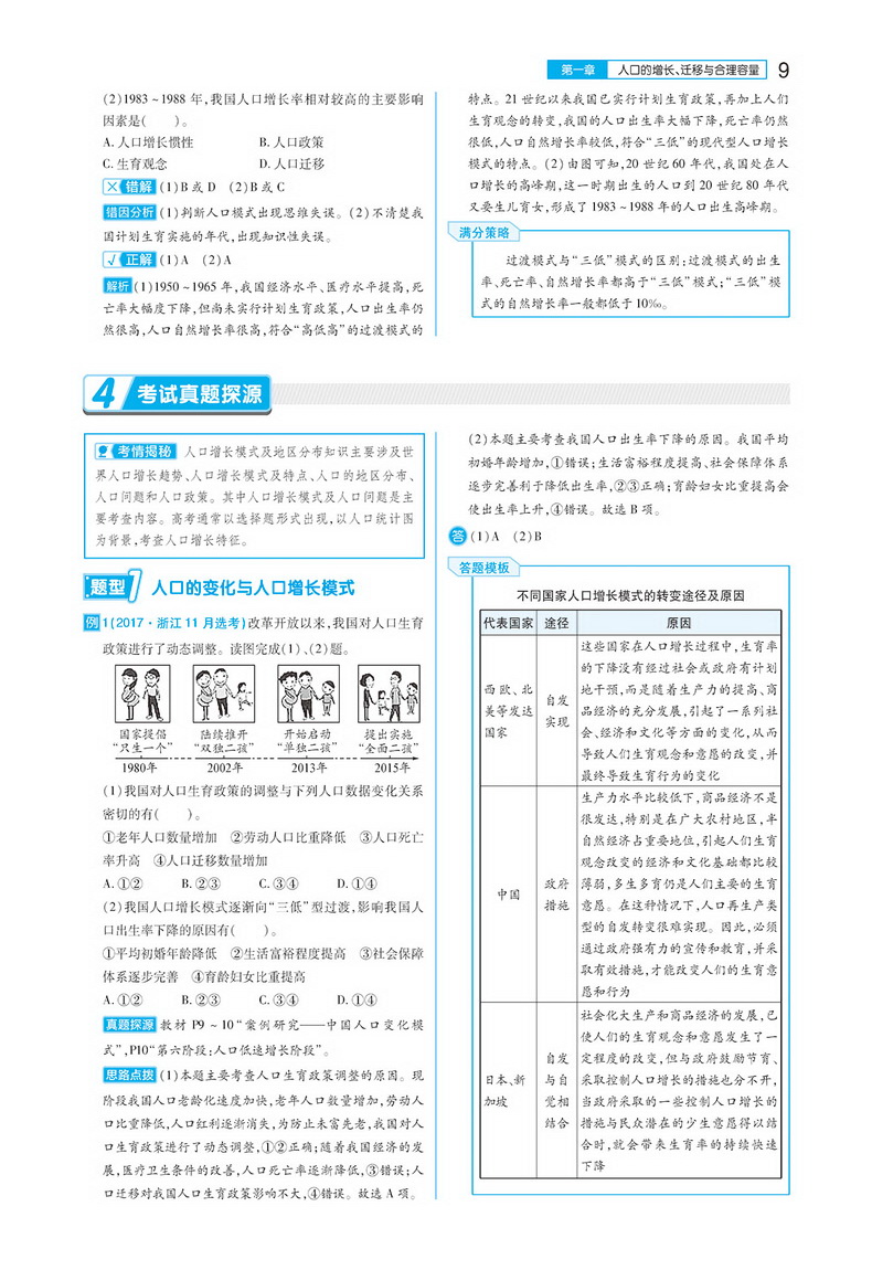 2020新版王后雄学案教材完全解读高中地理必修二中图版ZTDL高一地理必修2课本同步讲解练习中学教材全解资料小熊图书