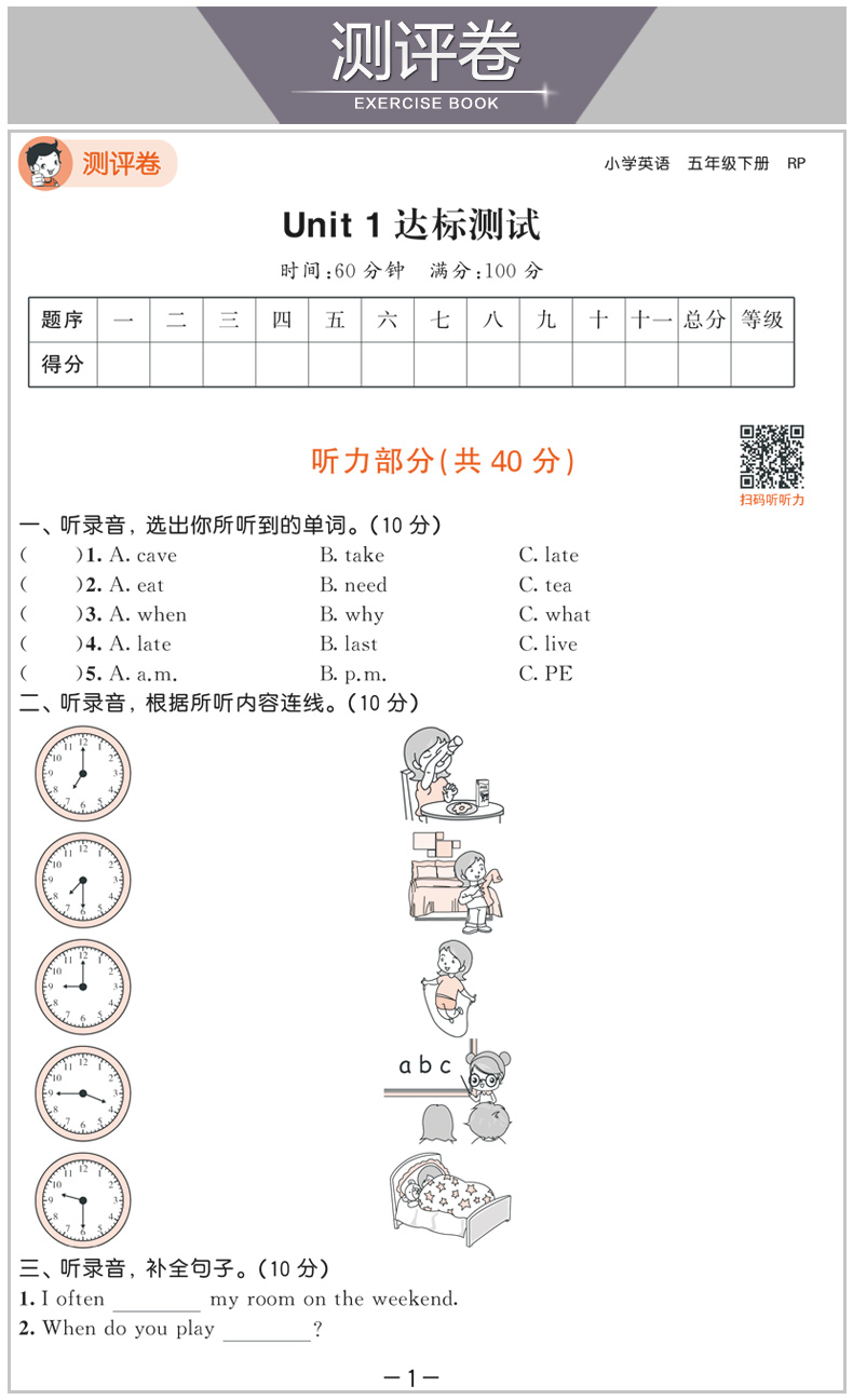 2020新版53天天练五年级下英语人教版PEP小学5年级下册英语同步练习册五三课堂同步练习试卷含小学英语知识清单参考答案同步训练