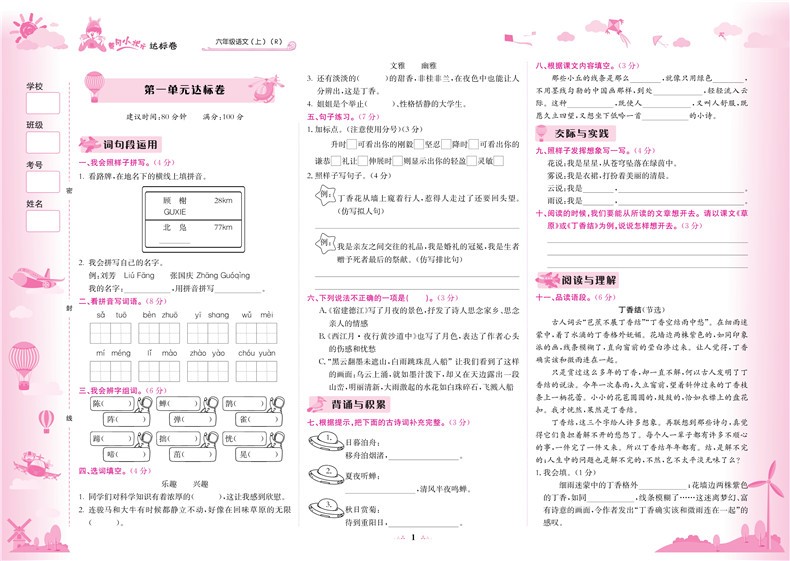 包邮 2020新版黄冈小状元达标卷六年级语文上 人教版RJ六年级语文课本同步练习辅导书籍小升初阶段复习题期中期末单元模拟测试卷