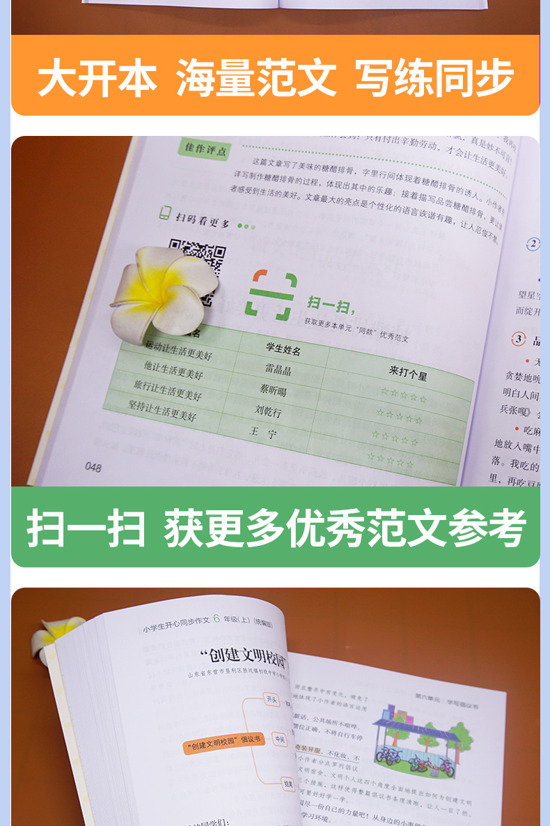 2020新版小学六年级上册小学生开心同步作文人教部编版 小学6年级语文作文同步专项训练教辅书 作文全解书课堂优秀作文选范文大全
