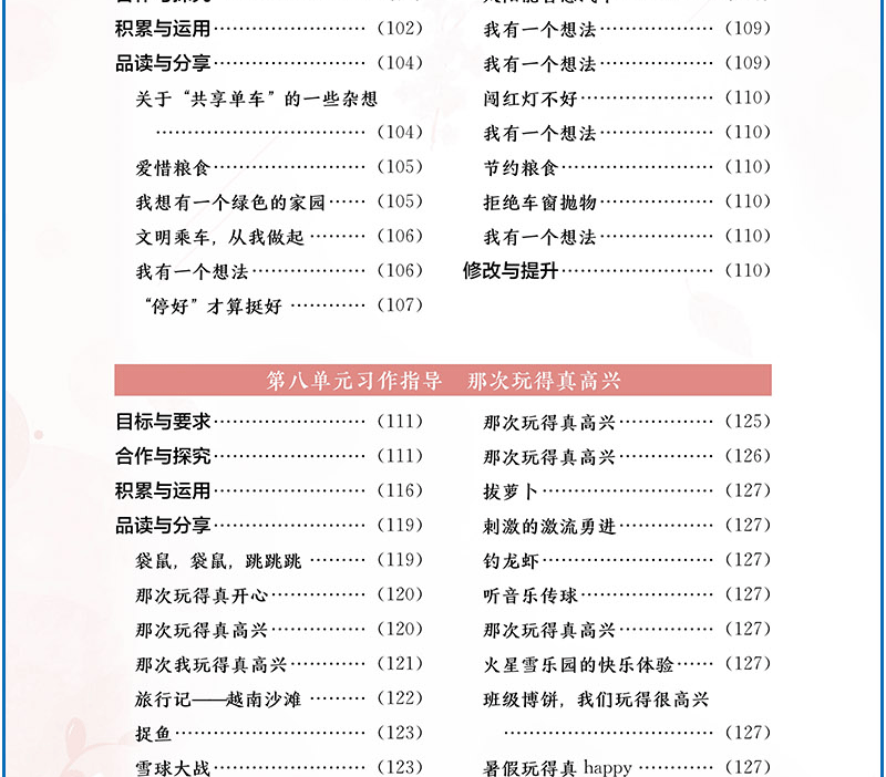 正版黄冈小状元同步作文三年级上册+下册2本全套人教版小学3年级语文书作文大全小学教材同步作文全解写作训练龙门书局