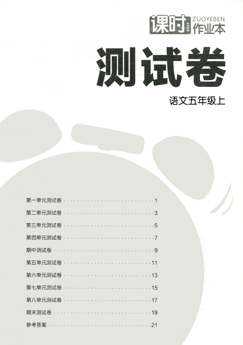 【现货】2020秋新版通城课时作业本 五年级语文上册部编人教版小学生同步练习册训练随堂天天练每日一练辅导书