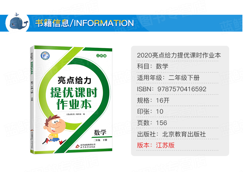 2020春新版亮点给力提优课时作业本二年级下册语文数学人教版苏教版小学2年级下语数套装课时练课课练同步训练书练习册入学必备JSJ