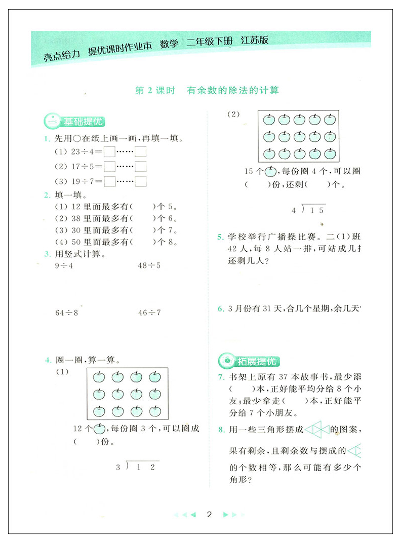 2020春新版亮点给力提优课时作业本二年级下册语文数学人教版苏教版小学2年级下语数套装课时练课课练同步训练书练习册入学必备JSJ