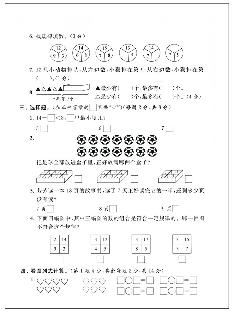 2020年春 亮点给力大试卷 苏教版 一年级下册 数学 江苏版 小学1年级下综合检测卷单元期中期末测试卷冲刺卷教材书同步训练卷子JSD
