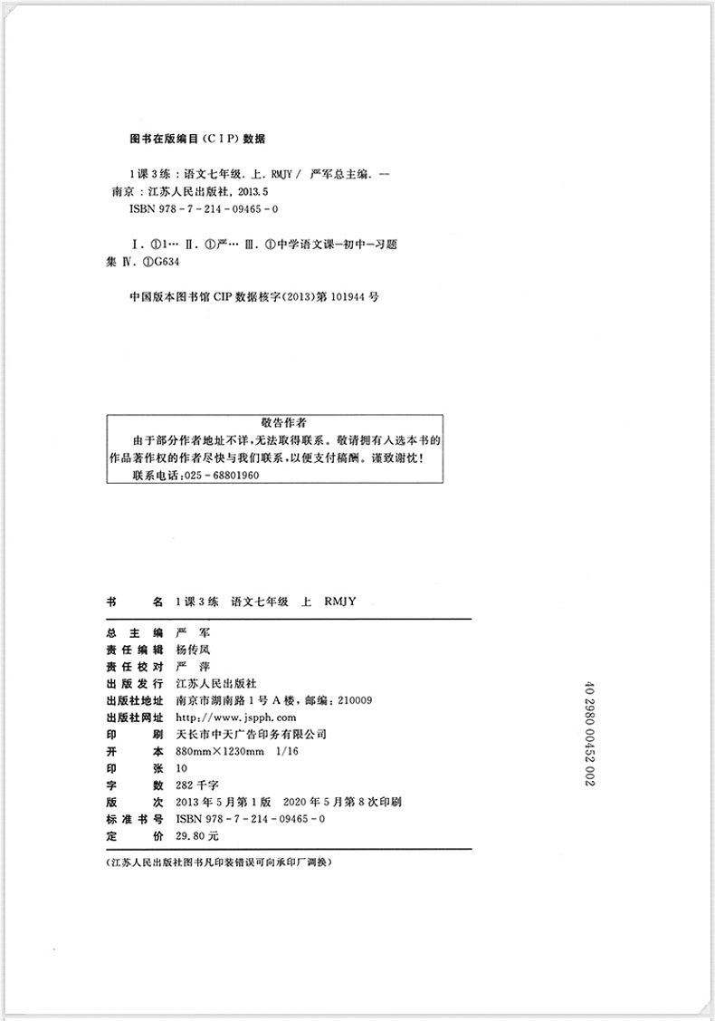 春雨教育2020升级版1课3练单元达标测试七年级上册语文人教版RJ初中7年级教材同步训练初一一课三练作业期中期末复习必刷习题册RSD