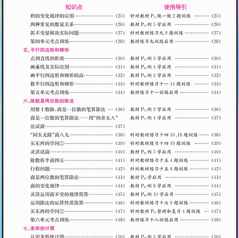 黄冈小状元数学小秘招 四年级上册数学巩固基础拓展训练人教版是4年级数学测试题同步练习册作业本总复习口算速算应用辅导书