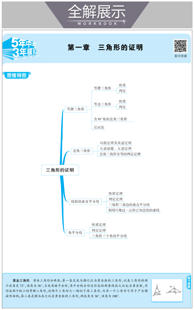2020版五年中考三年模拟八年级下册数学北师大版初二下学期8八下 课本教辅同步练习册练习题初中53五三5年中考3年模拟数学八年级下