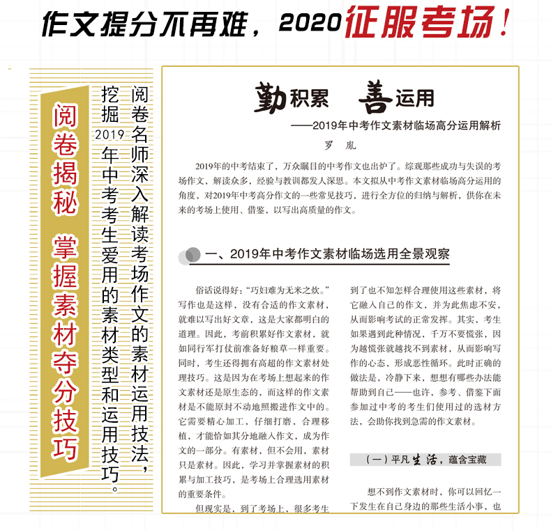 备考2020中考满分作文备考2019素材解析年中考初中生作文中学生获奖作文优秀作文大全新概念作文初一初二初三七八九年级作文辅导书