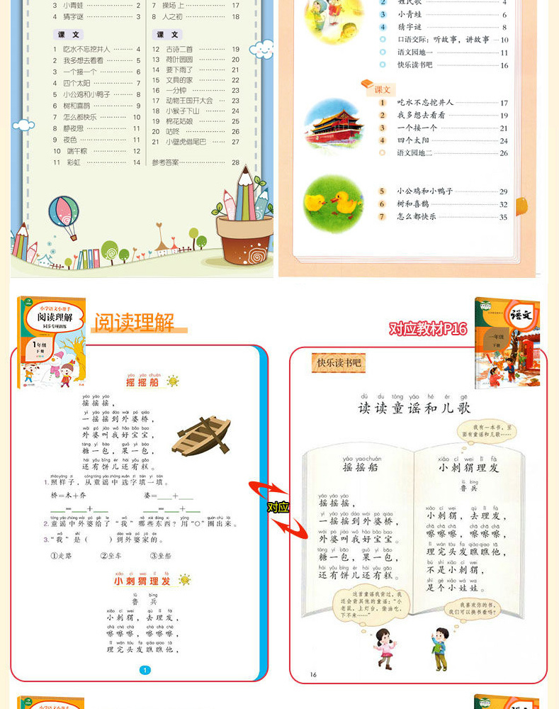 2020新版 小帮手 一年级下册语文同步训练全套4本 小学语文人教版看拼音写词语阅读理解必背古诗词课文内容填空专项训练课堂试卷KX