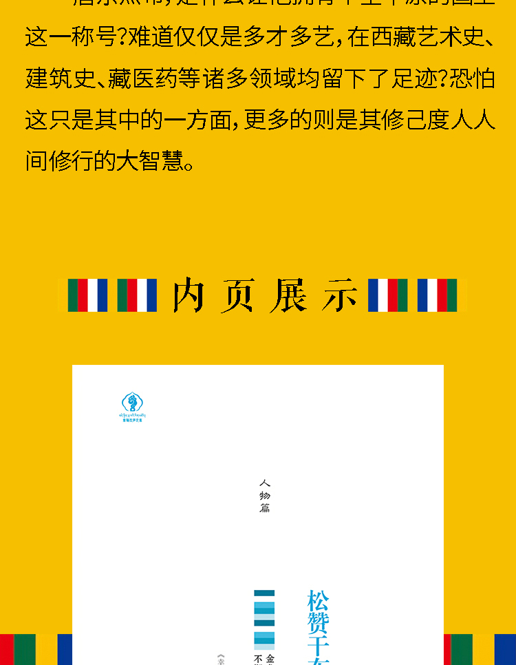 正版包邮 唐东杰布传无处不到场五十六座铁桥造福人生经典历史人物传记历史读物青少年历史传记书籍五到九年级课外读物书必读