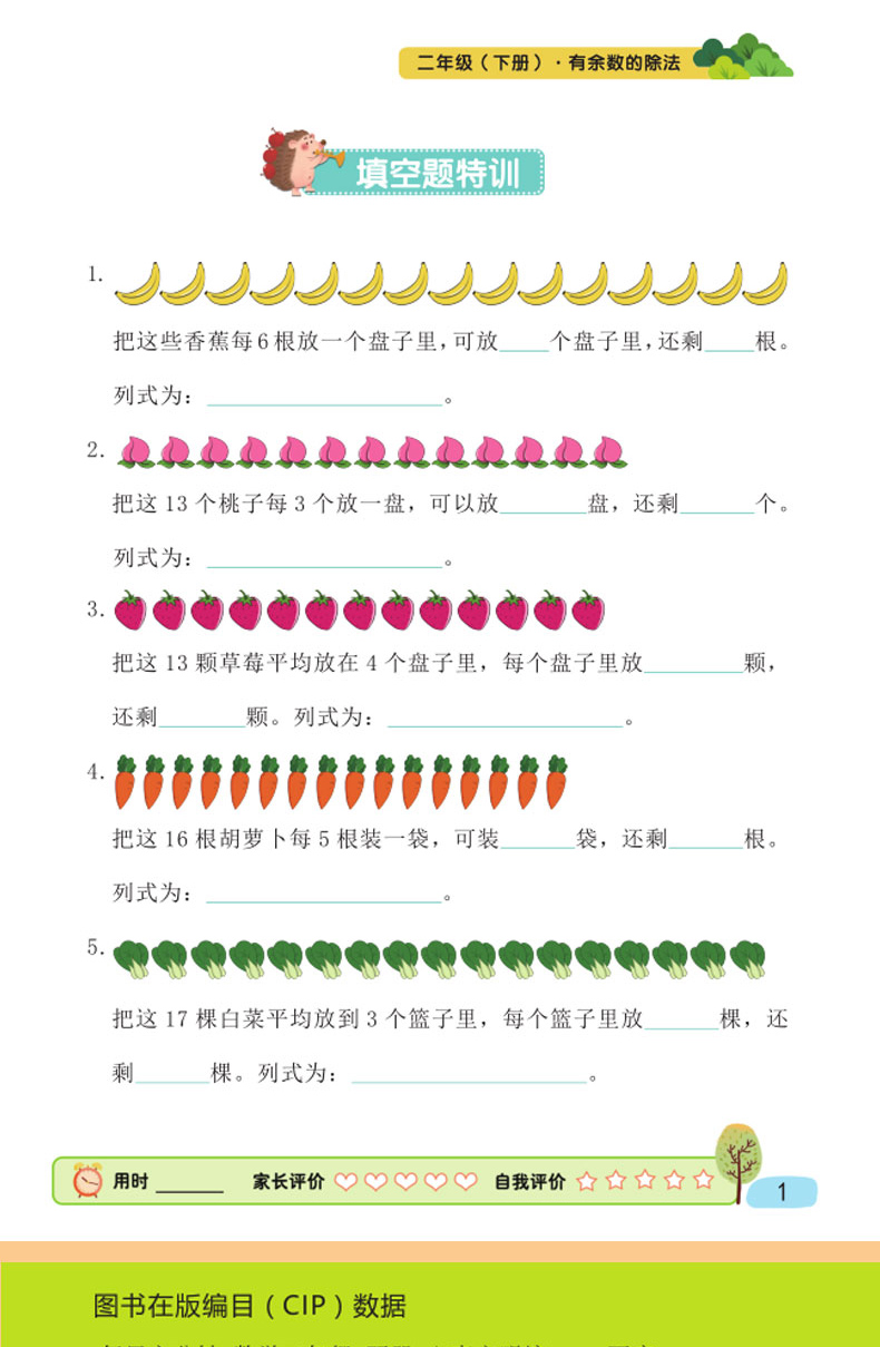 二年级下册数学专项训练全套人教版数学书专项教材同步练习册小学天天练练习一课一练下课堂作业练习题人教部编版下学期配套思维