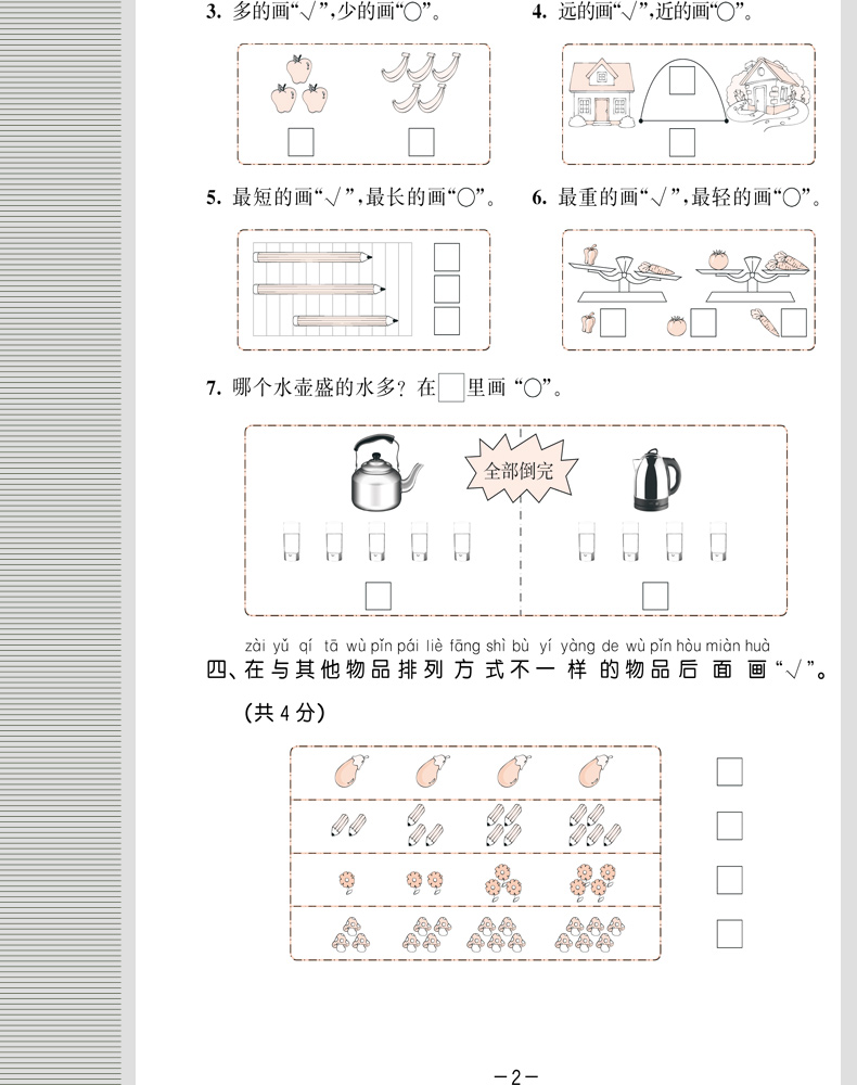 2020秋53天天练数学苏教版一年级上册数学小学5.3天天练上册书同步训练1年级5+3口算计算应用题一课一练入学必备五三课时作业试卷