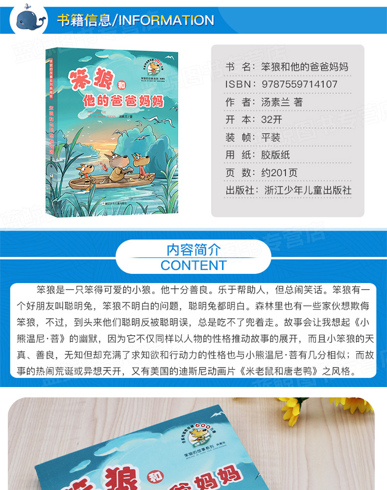 汤素兰童话书 笨狼和他的爸爸妈妈 中国幽默儿童文学 6-7-10-12岁少儿童话故事图书籍 小学生课外校园小说读物 浙江少年儿童出版社