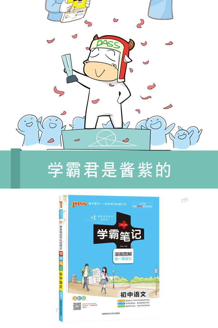 2020新版pass绿卡图书学霸笔记 初中语文漫画彩图图解版初一初二初三789年级通用版中考备考中考总复习中考语文复习冲刺