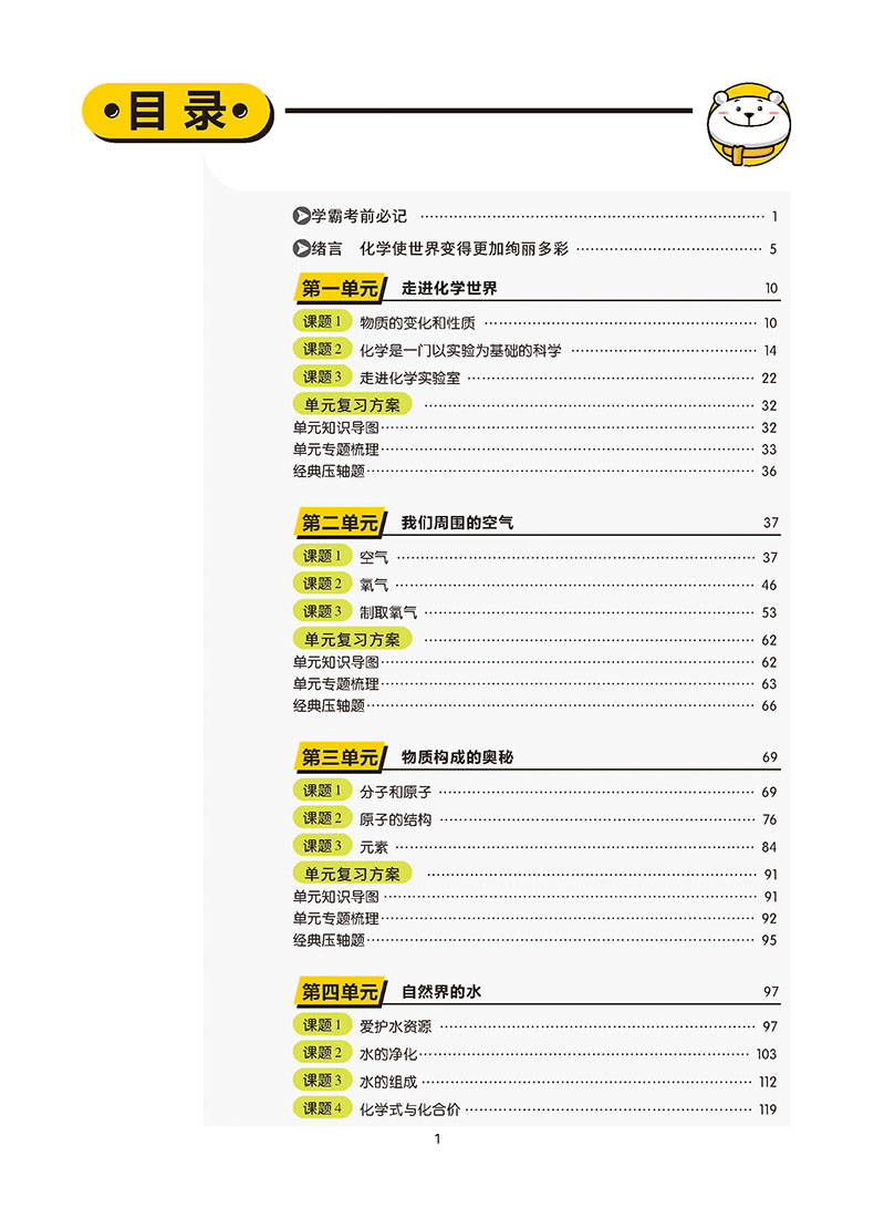 2021新版王后雄学案教材完全解读初中九年级上数学物理化学人教版RJ共3本初三9年级上数物化课本同步讲解练习复习教辅资料教材书籍