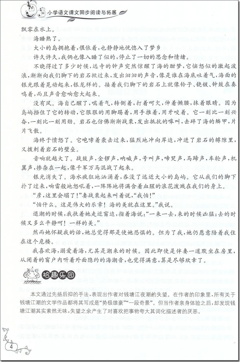 春雨教育 小学语文课文同步阅读拓展 四年级上册 语文教材配套用书 课本好帮手人教版小学4年级上册同步练习册课外阅读与阶梯训练