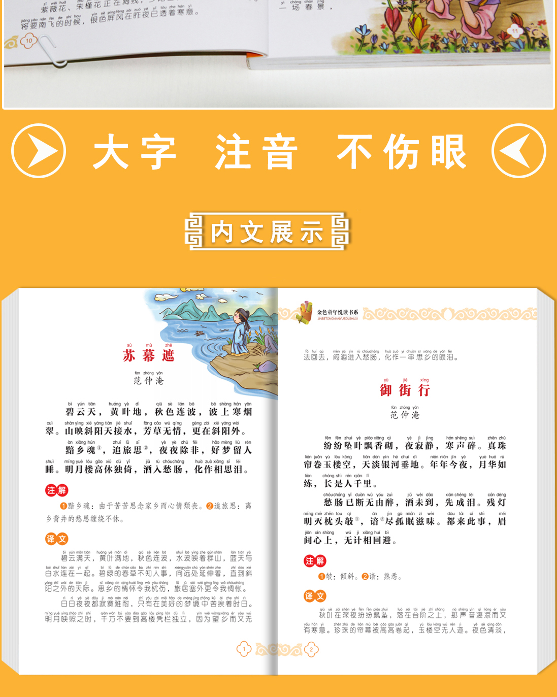 经典宋词正版包邮彩绘注音版儿早教国学启蒙经典小学生课外阅读书籍一二三年级3-4-6-12岁图书畅销书排行榜宋词三百首