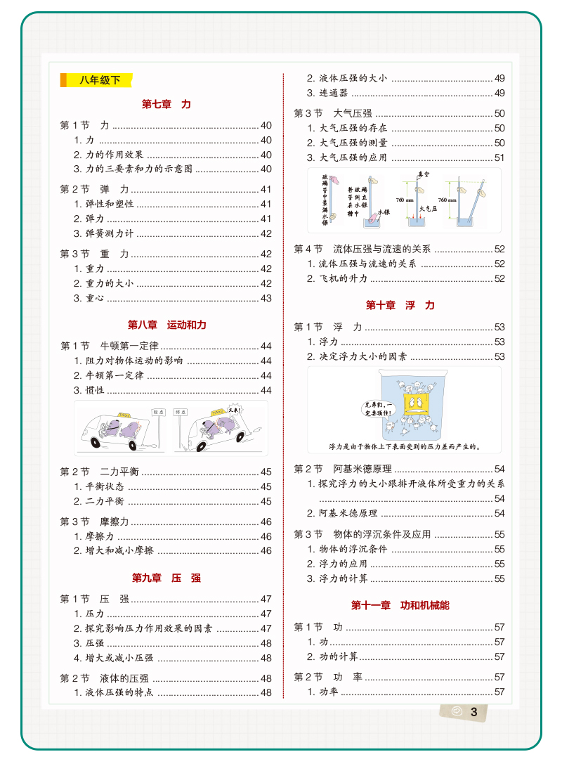 学霸笔记初中物理2021新版初二初三八九年级物理辅导资料书pass图书漫画图解全彩版上下册初中学霸笔记人教版中考物理提分笔记