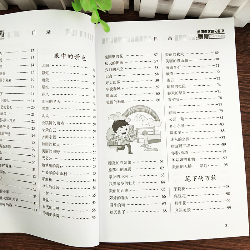 加厚版黄冈作文2020人教版二年级同步分类作文书大全注音版小学生2年级作文辅导书籍好词好句好段素材积累书全国通用带拼音插图