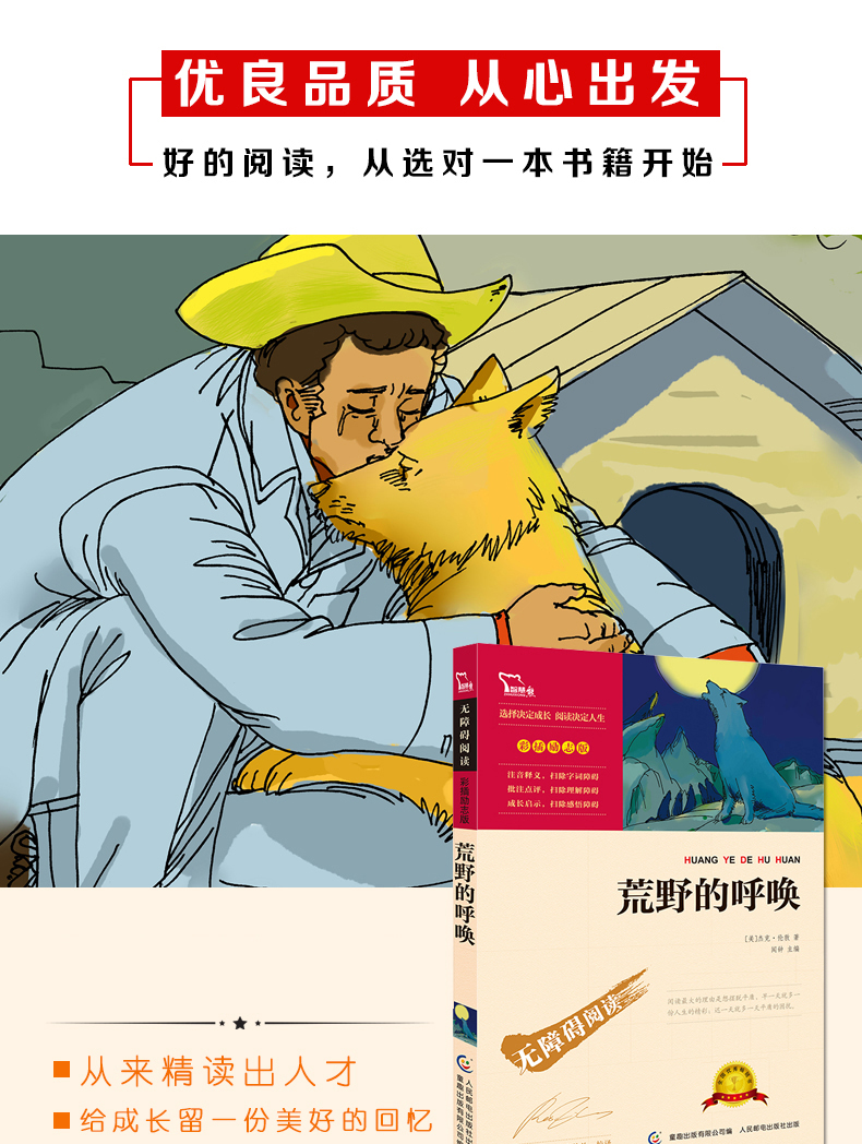 荒野的呼唤原著正版图书 无障碍阅读版 小学生课外阅读书籍 三四五六年级课外书必读经典书目儿童文学故事读物6一12岁畅销书智慧熊