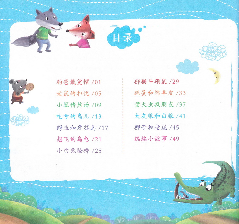 海星图书365夜夜好故事童话彩图注音版共8本365夜故事睡前故事书籍3-6-9岁亲子读物儿童文学小学生一二三年级课外书阅读故事书