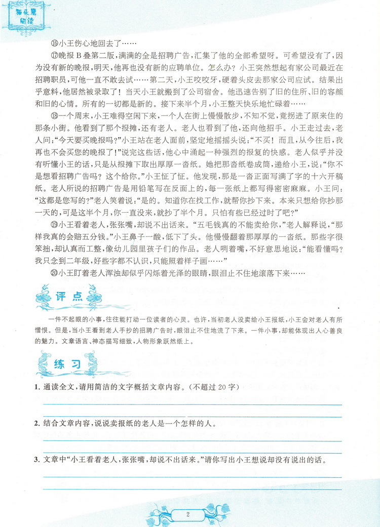 猫头鹰阅读 七年级上下册课标通用版 初一7年级语文课外现代文阅读指导训练 班主任推荐课本学习阅读作文技巧练习册教辅资料书