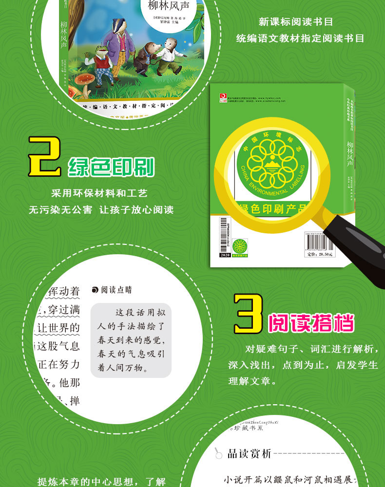 柳林风声正版书 语文教材指定阅读书目 小学生课外阅读书籍三四五六年级必读经典书目老师推荐青少年儿童文学故事书畅销书籍TZ