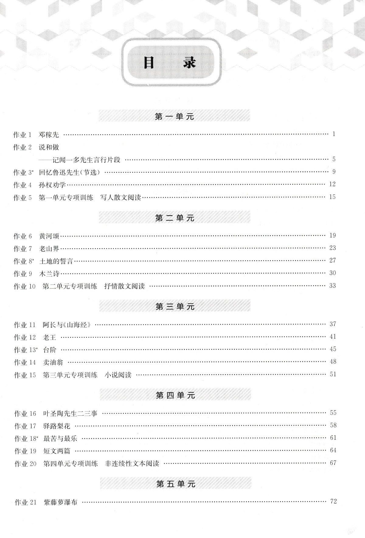现货2020新 启东中学作业本七7年级下册语文 人教版 初一1下册语文练习册初中同步教辅书 含测试卷答案 可搭配全解五三王后雄