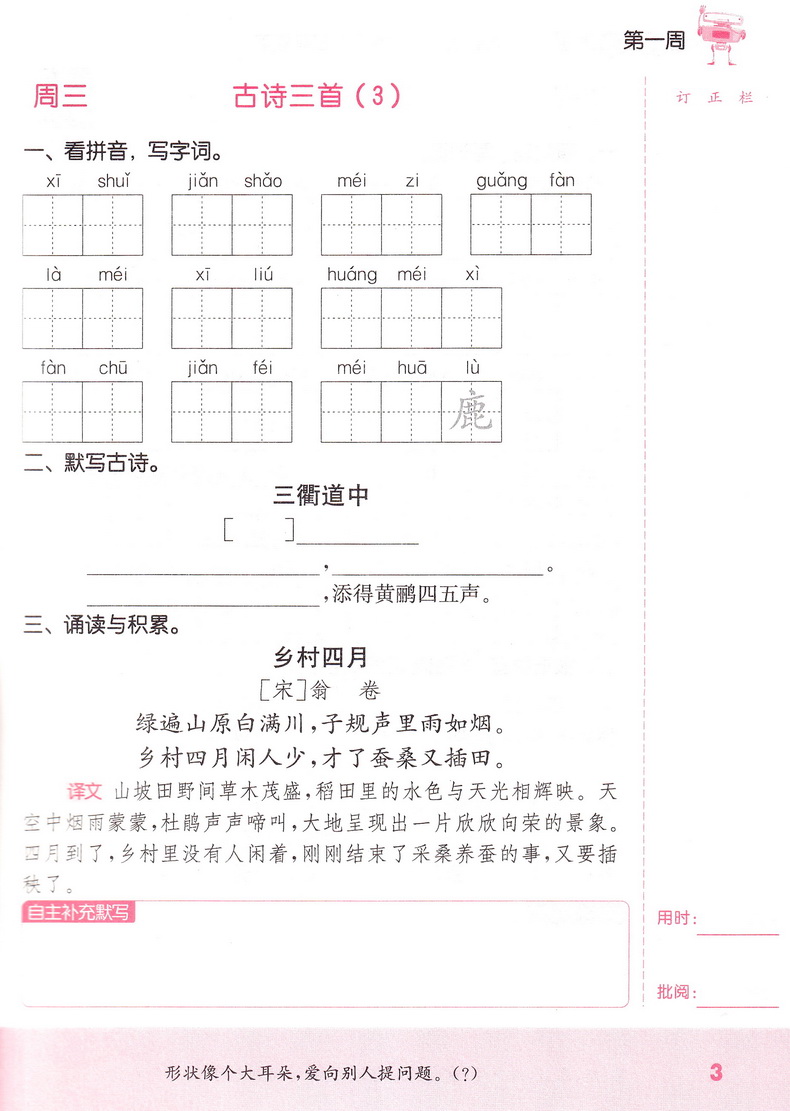 2020春新版小学语文默写能手三年级下册人教版通城学典小学生3下默写小达人随堂天天练习册江苏教材同步课时作业本训练试卷书教辅