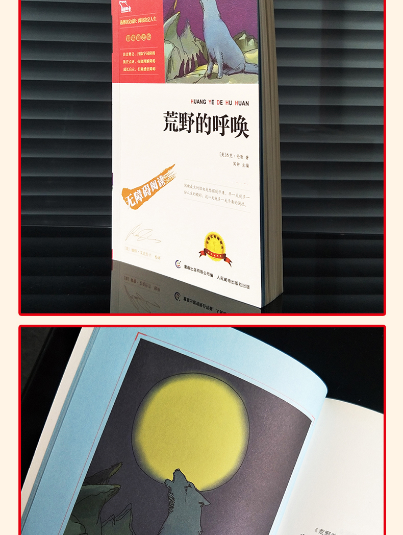 荒野的呼唤原著正版图书 无障碍阅读版 小学生课外阅读书籍 三四五六年级课外书必读经典书目儿童文学故事读物6一12岁畅销书智慧熊