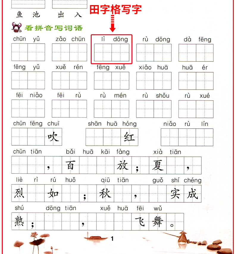 2020一年级下册看拼音写词语生字注音汉字生词组词部编人教版专项阅读理解课堂语文书同步训练题每日一课一练小学生默写能手天天练